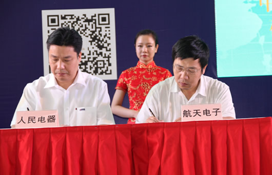 人民電器,人民電器集團(tuán),中國(guó)人民電器集團(tuán)